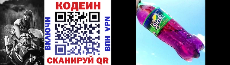 Codein напиток Lean (лин)  закладка  Каргат 
